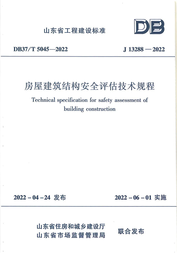 突破！DB真人实业集团首次主导编制的山东省地方标准正式实施