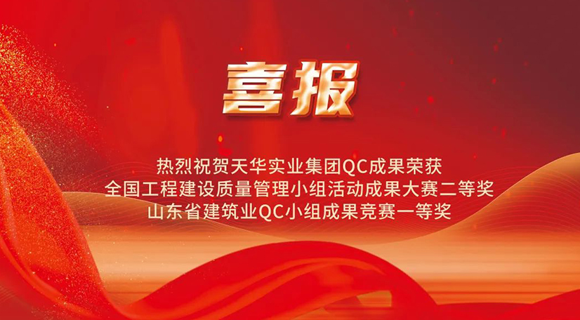 热烈祝贺DB真人实业集团QC成果荣获国家级大赛二等奖、省级竞赛一等奖