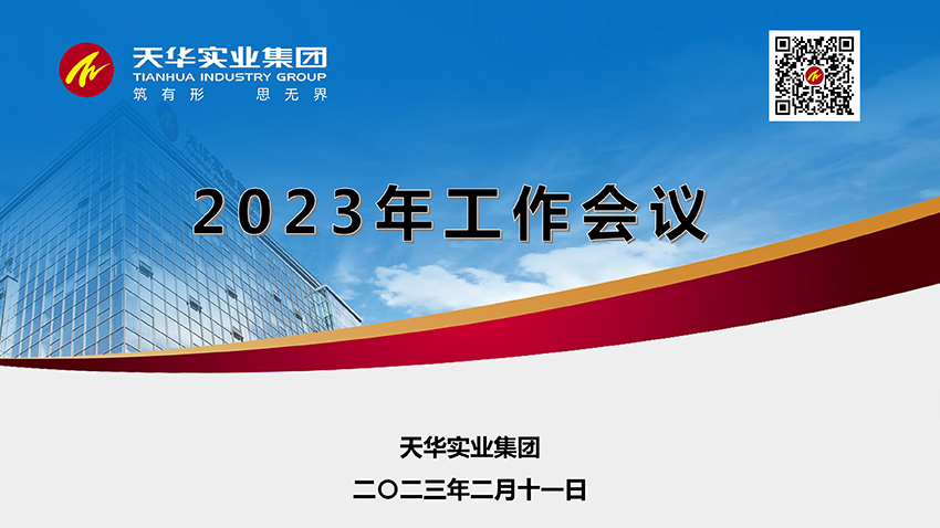 DB真人实业集团2023年月度工作会议顺利召开